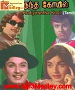 Kudiyirindha Kovil 1968 song download